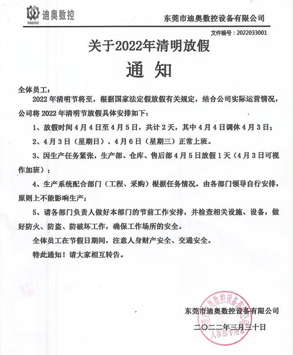 凯发K8官网数控2022清明节放假通知