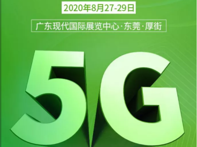 凯发K8官网数控诚邀您参观2020年第三届5G加工产业链展览会