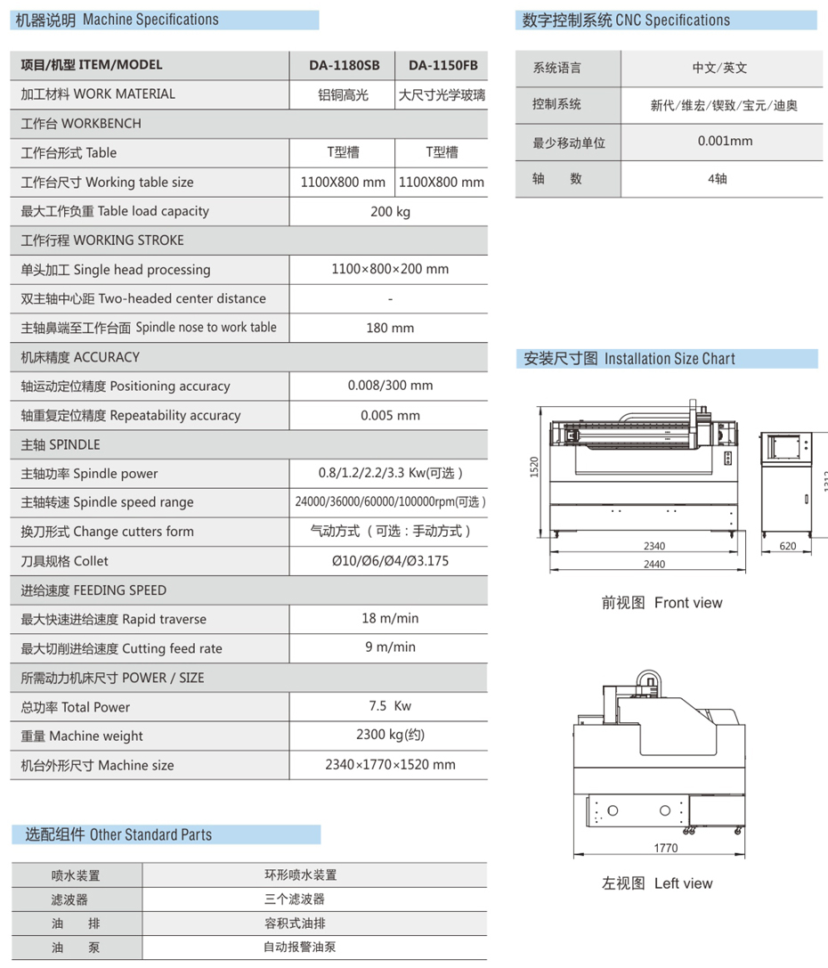 DA-1180DB大型精雕机参数表
