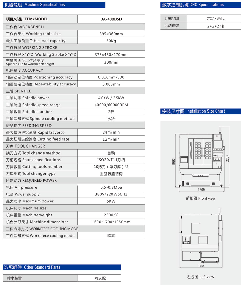 DA-400DSD双通道双头刀库机参数